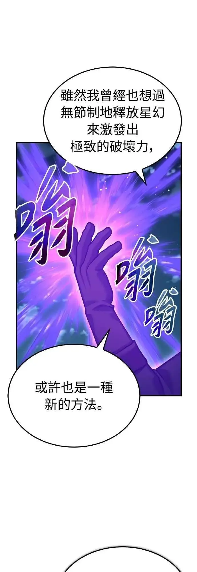 《天魔的不凡重生》第149话 战场上没有慈悲图60