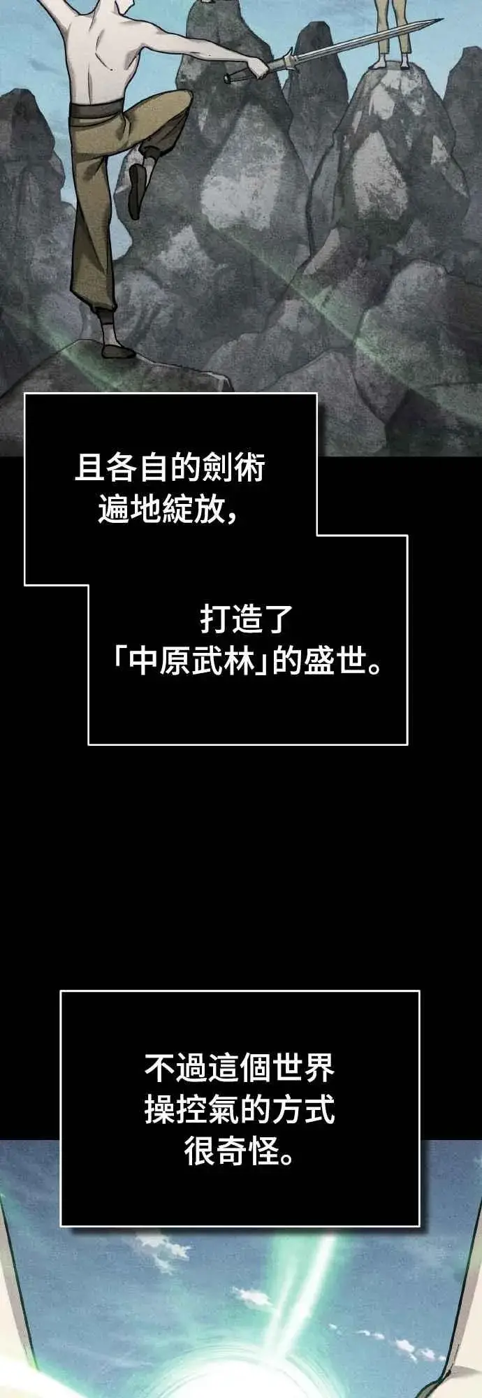 《天魔的不凡重生》第149话 战场上没有慈悲图63