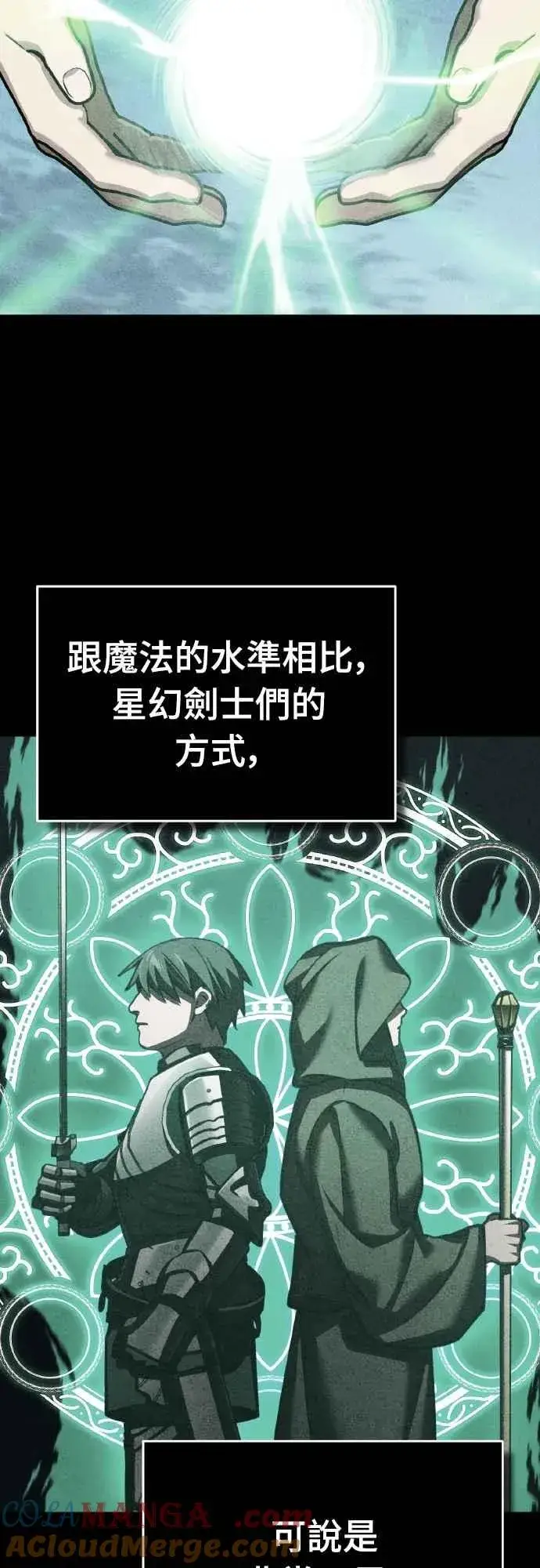 《天魔的不凡重生》第149话 战场上没有慈悲图64