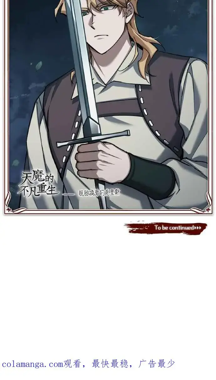 《天魔的不凡重生》第149话 战场上没有慈悲图72