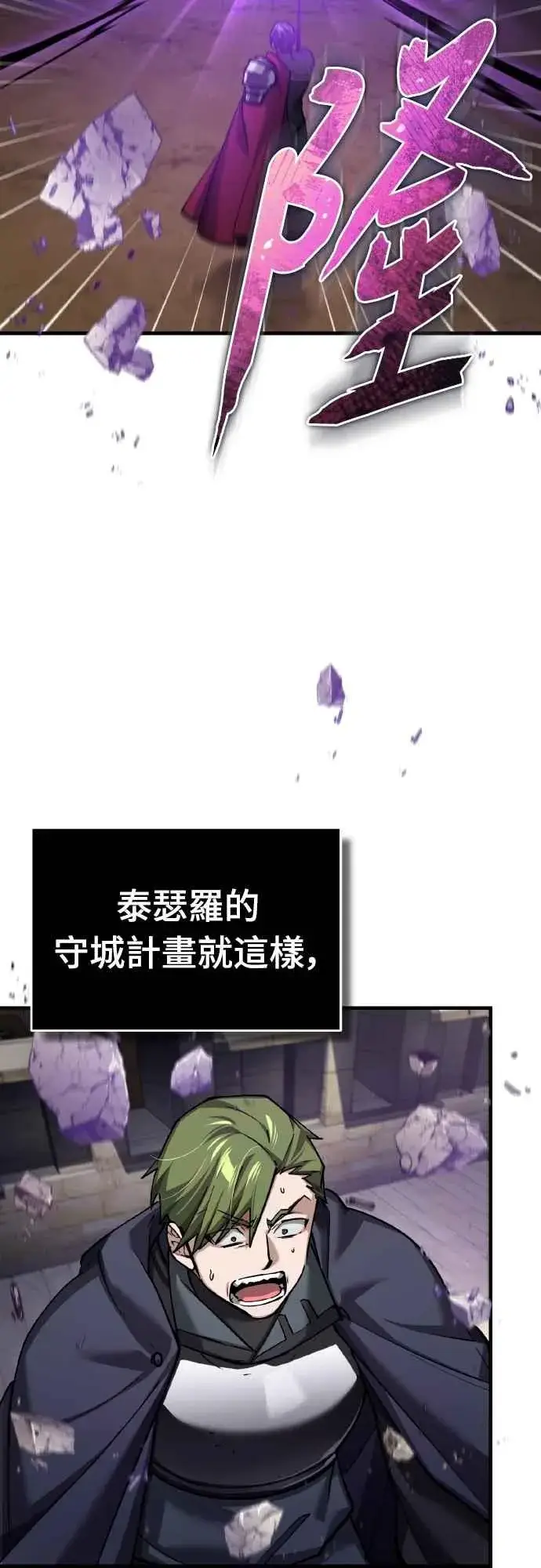 《天魔的不凡重生》第149话 战场上没有慈悲图9