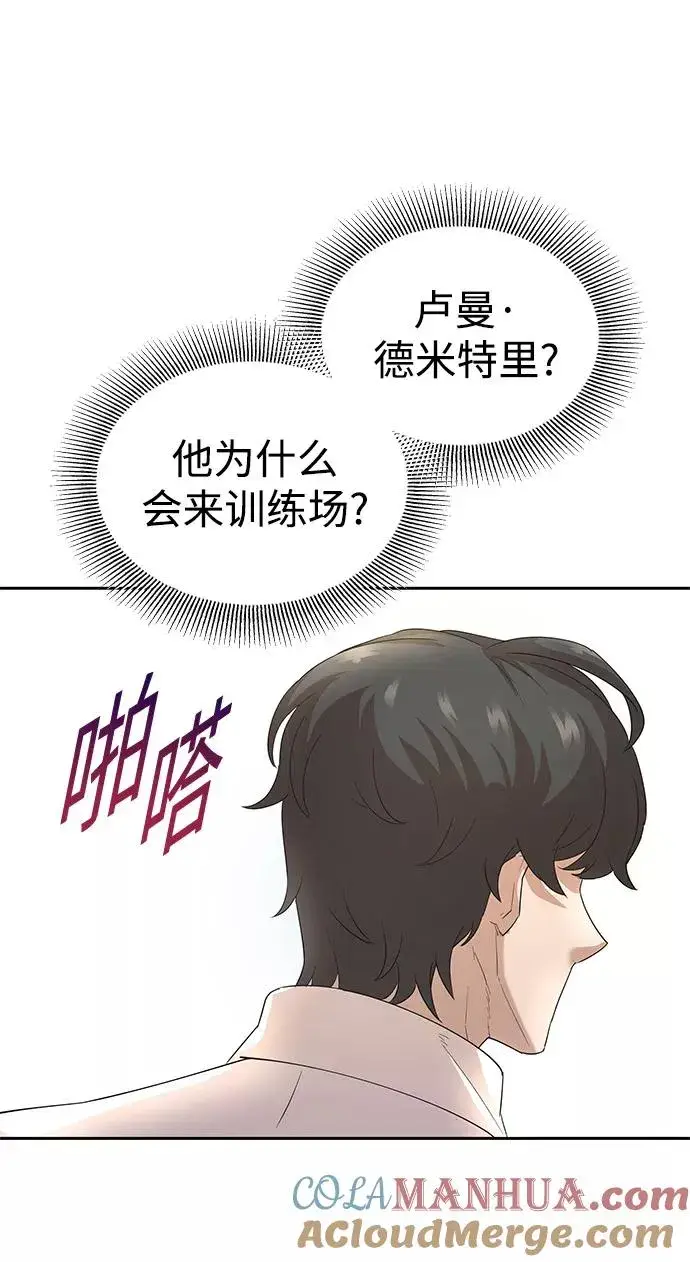 《天魔的不凡重生》[第8话] 一个提议图10