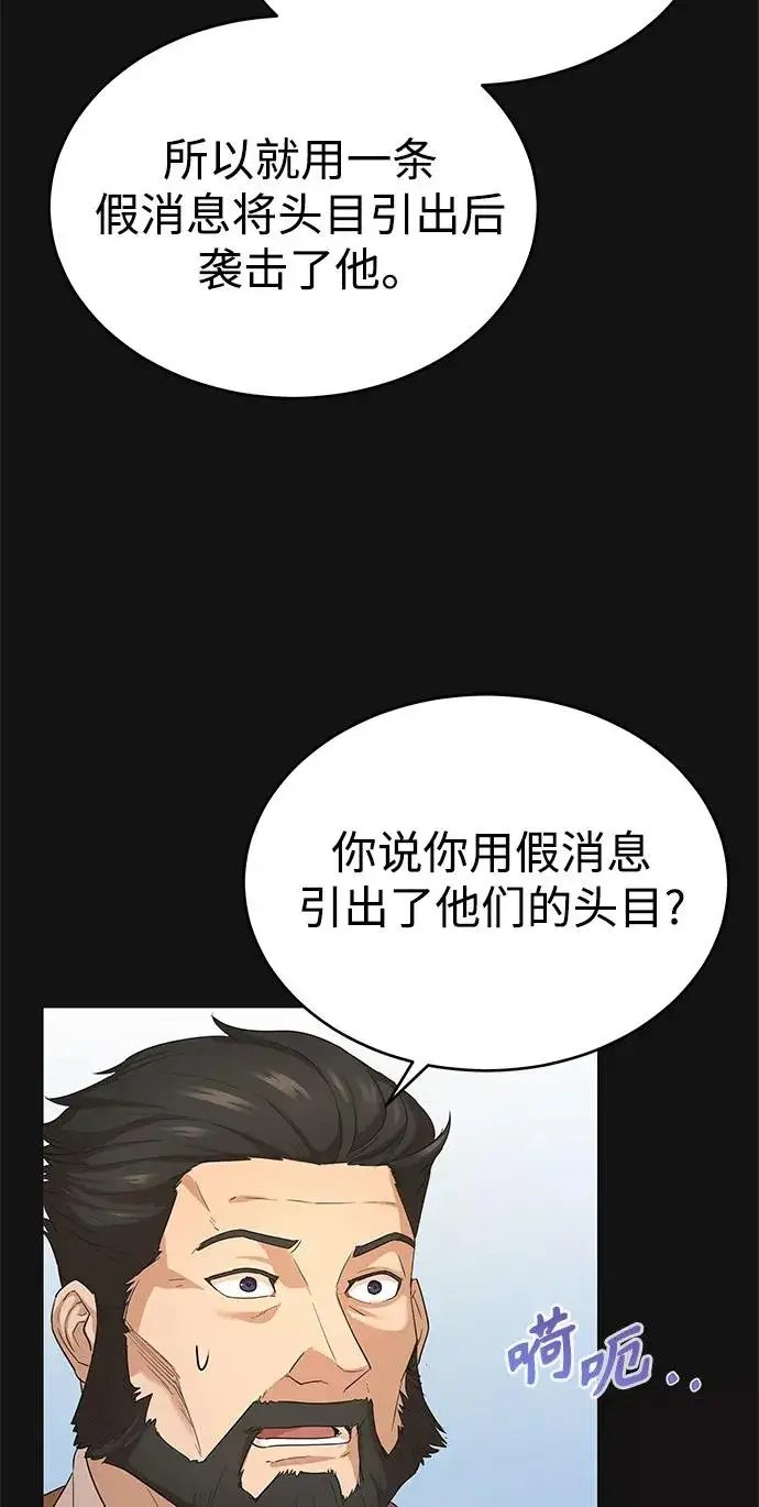 《天魔的不凡重生》[第8话] 一个提议图23