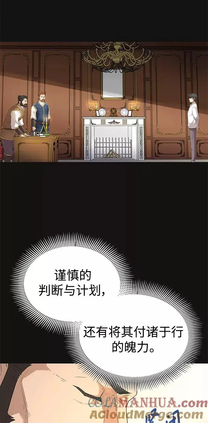 《天魔的不凡重生》[第8话] 一个提议图28