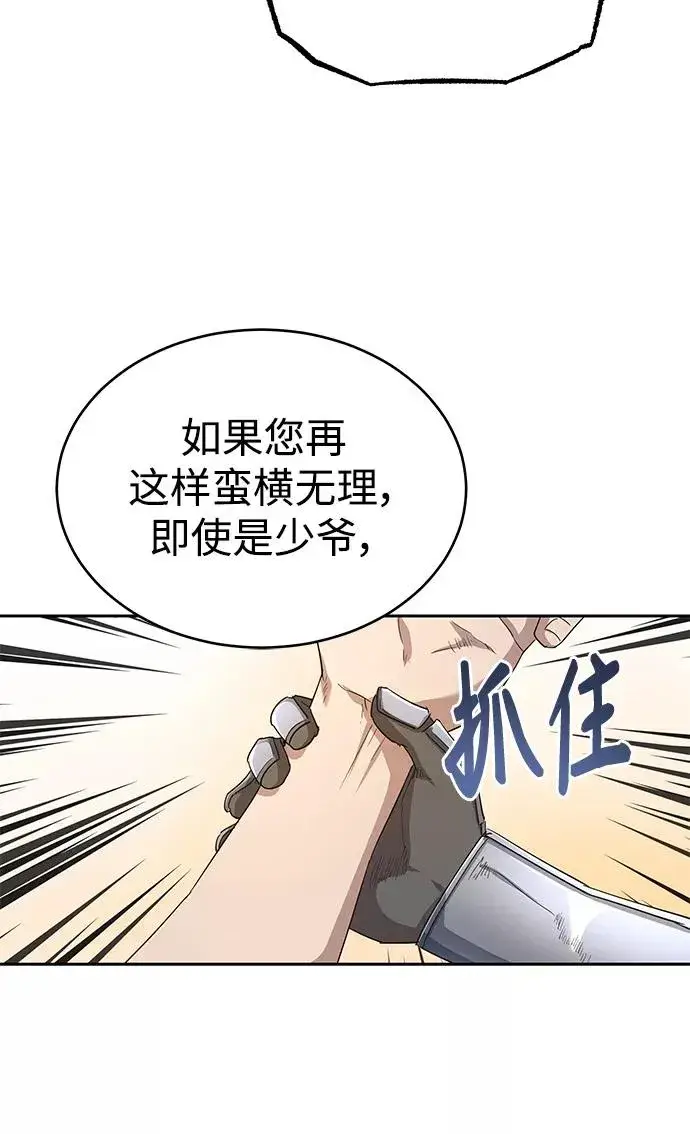 《天魔的不凡重生》[第8话] 一个提议图51