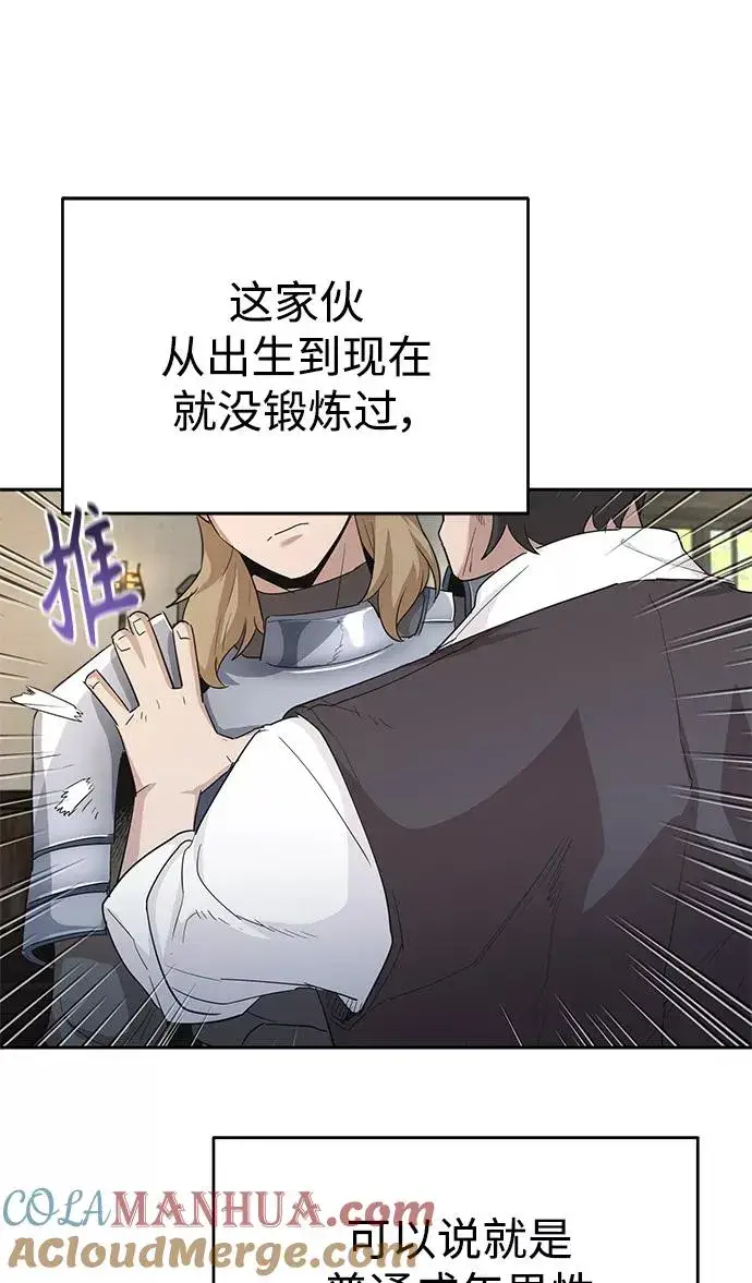 《天魔的不凡重生》[第8话] 一个提议图55