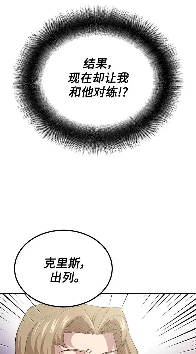 《天魔的不凡重生》[第8话] 一个提议图59