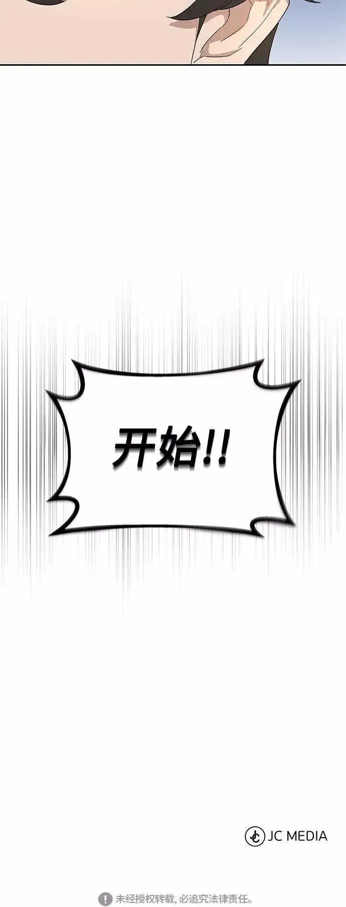 《天魔的不凡重生》[第8话] 一个提议图75