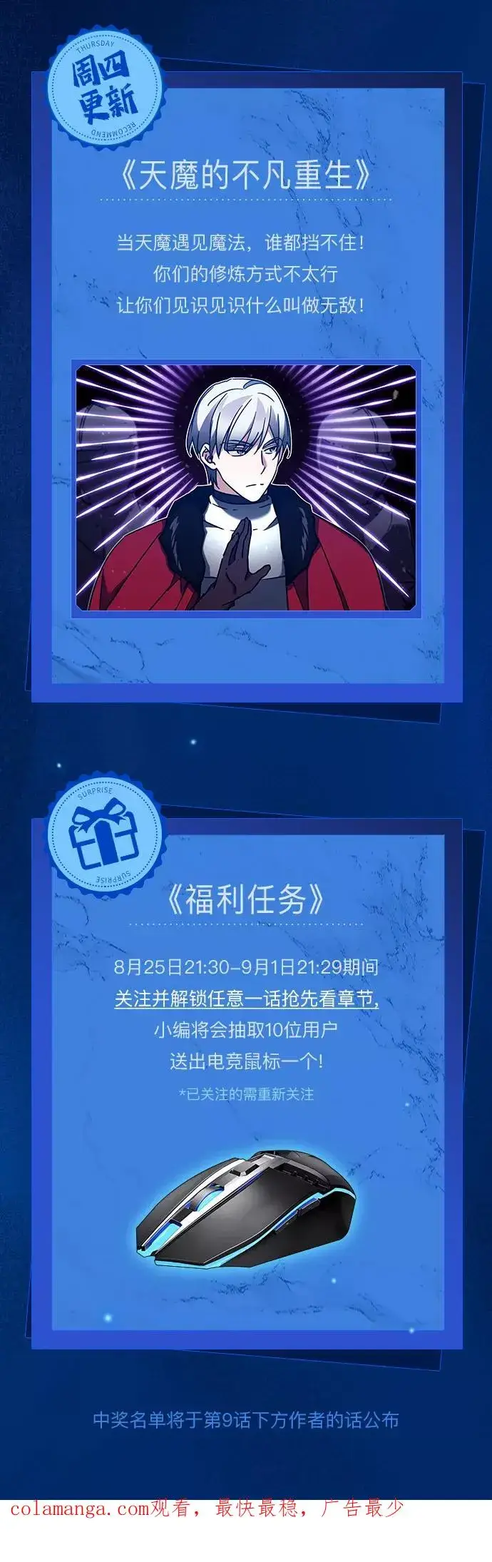 《天魔的不凡重生》[第8话] 一个提议图77