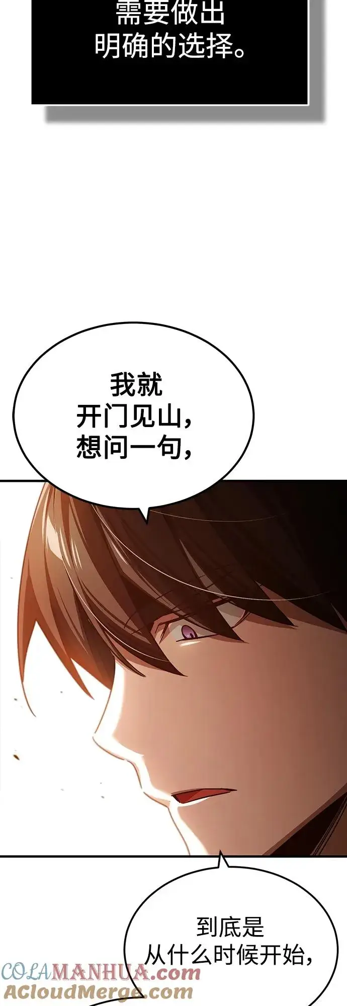 《天魔的不凡重生》[第79话] 初次挑衅图10