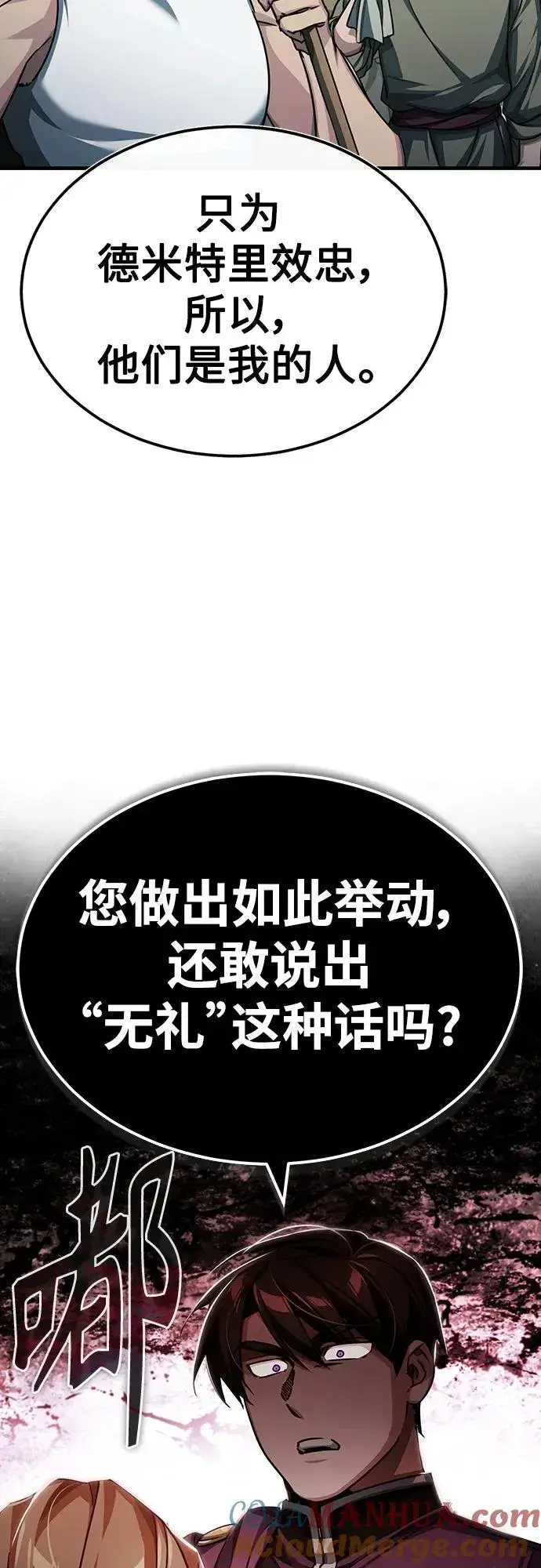 《天魔的不凡重生》[第79话] 初次挑衅图13