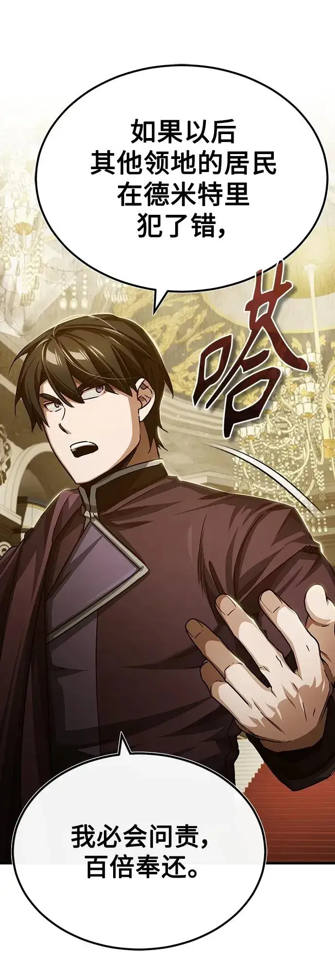 《天魔的不凡重生》[第79话] 初次挑衅图18