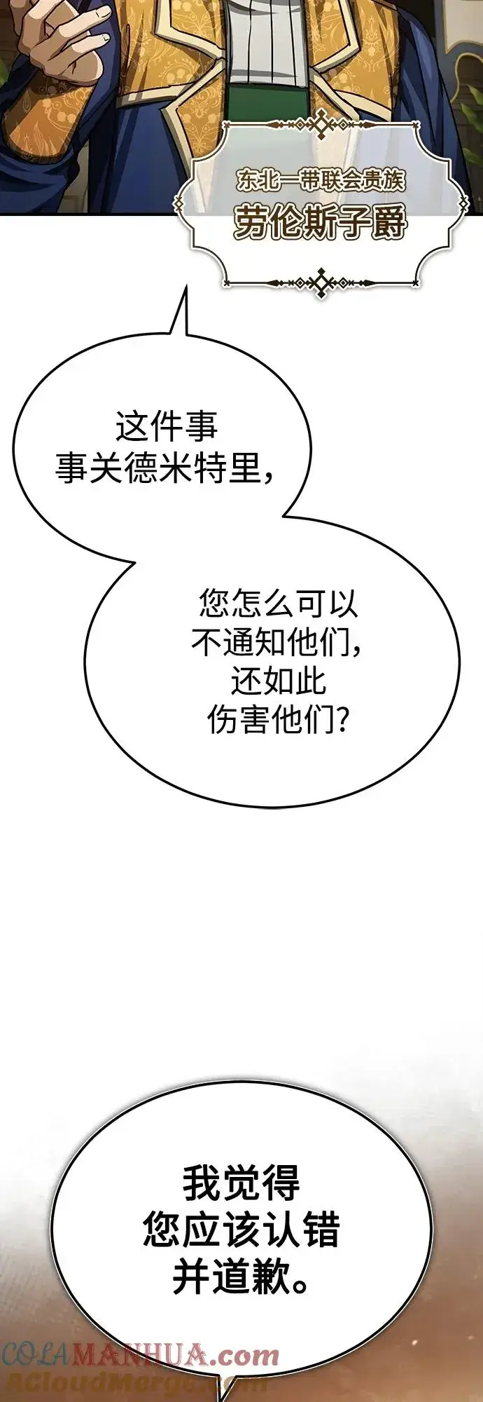 《天魔的不凡重生》[第79话] 初次挑衅图25