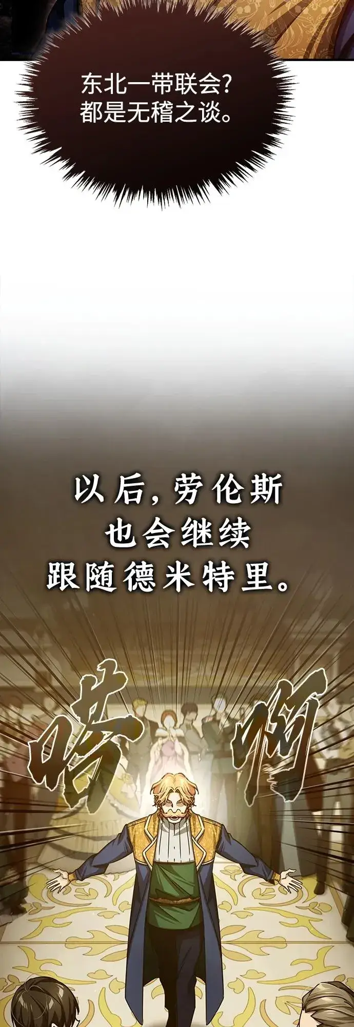 《天魔的不凡重生》[第79话] 初次挑衅图27
