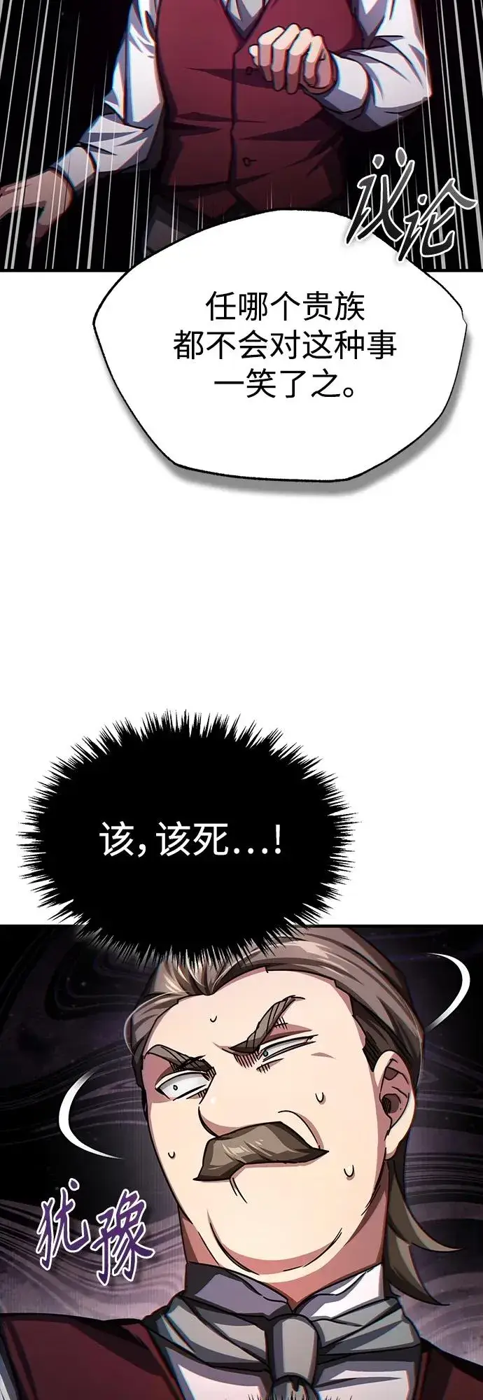 《天魔的不凡重生》[第79话] 初次挑衅图29