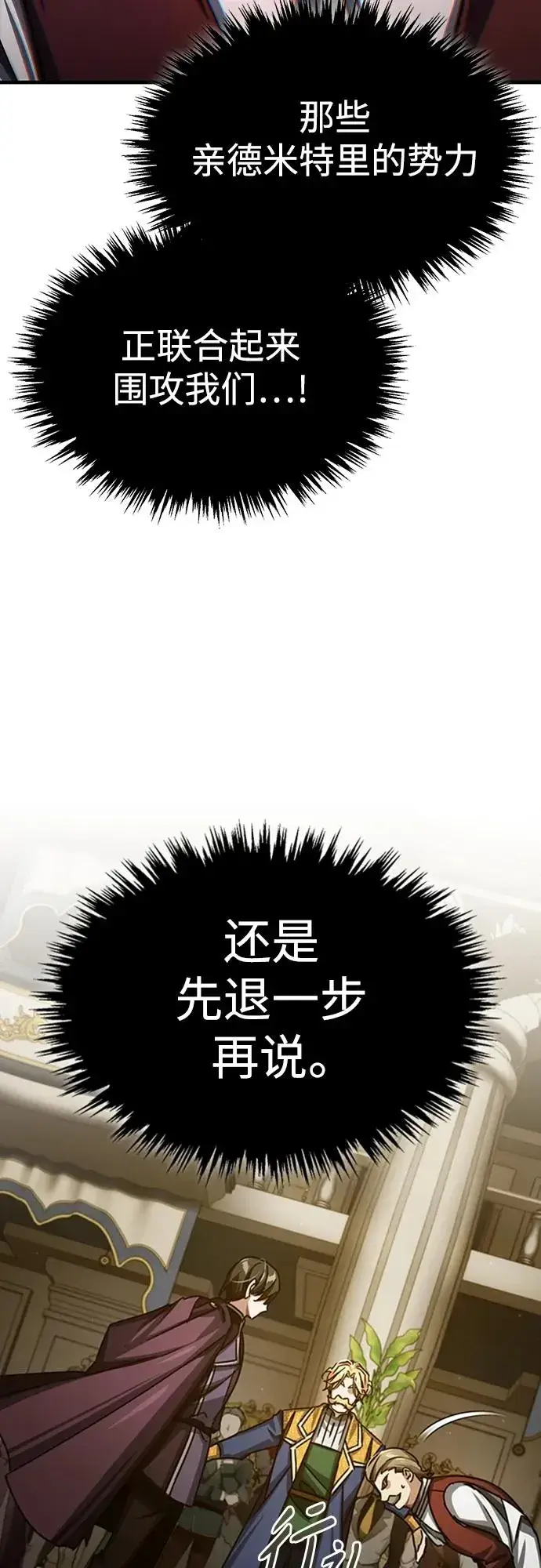 《天魔的不凡重生》[第79话] 初次挑衅图30