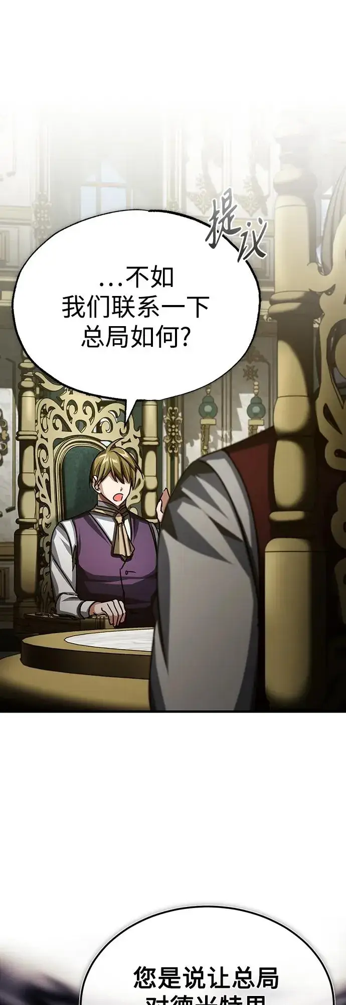 《天魔的不凡重生》[第79话] 初次挑衅图44