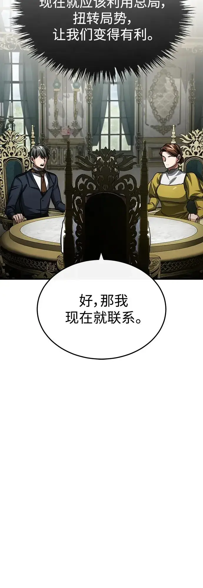 《天魔的不凡重生》[第79话] 初次挑衅图47