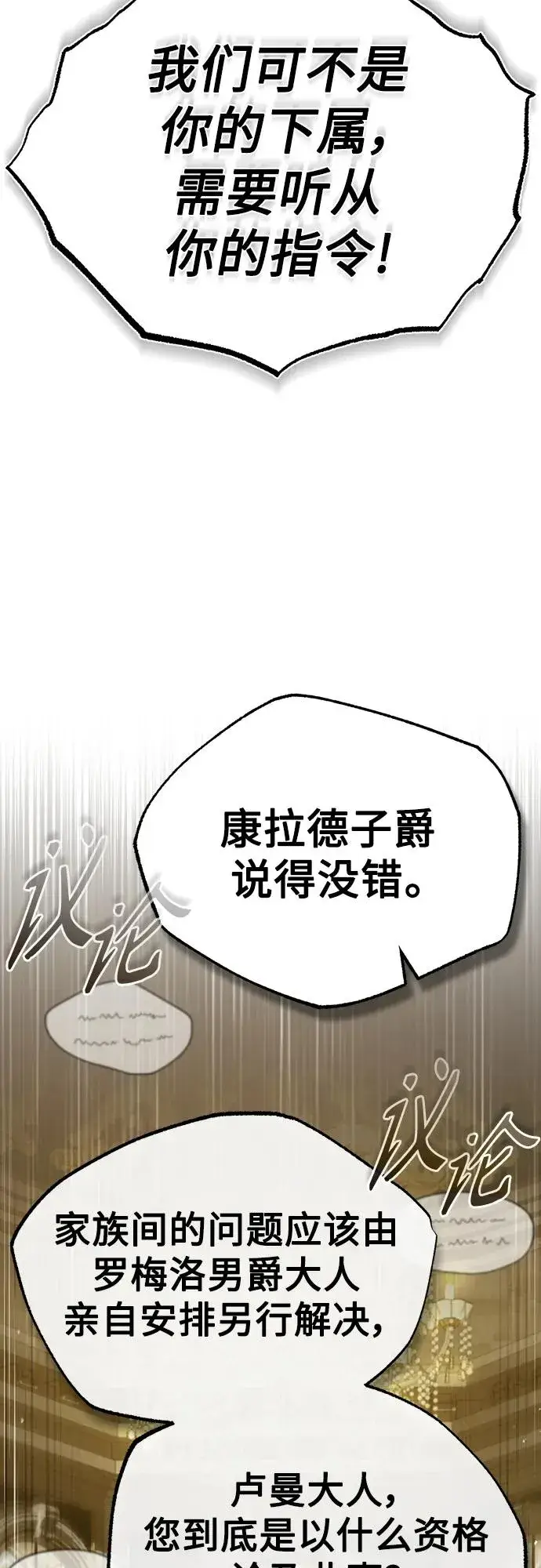 《天魔的不凡重生》[第79话] 初次挑衅图5
