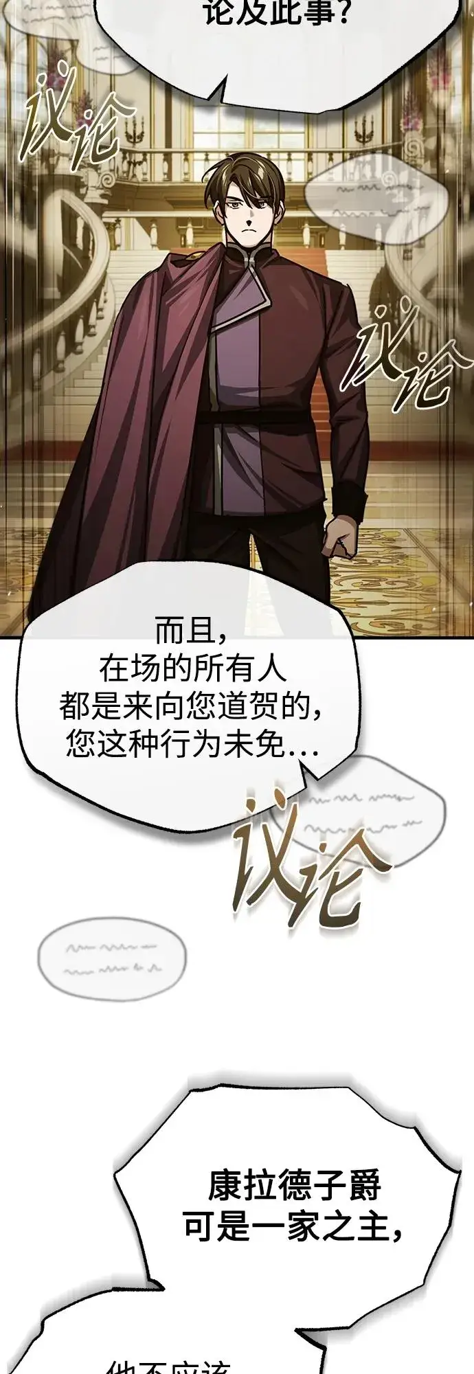 《天魔的不凡重生》[第79话] 初次挑衅图6