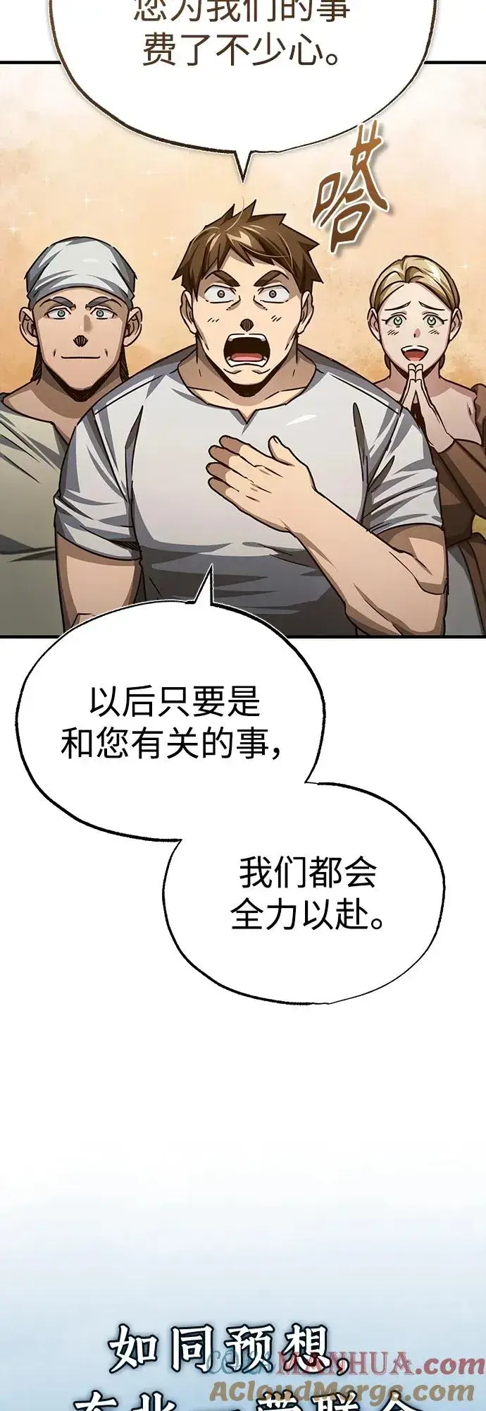 《天魔的不凡重生》[第79话] 初次挑衅图61