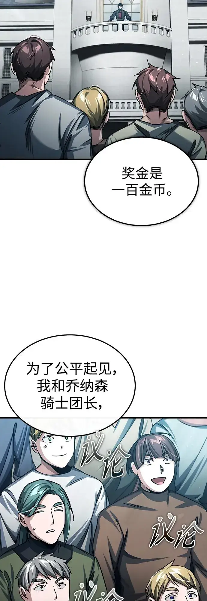 《天魔的不凡重生》[第79话] 初次挑衅图66