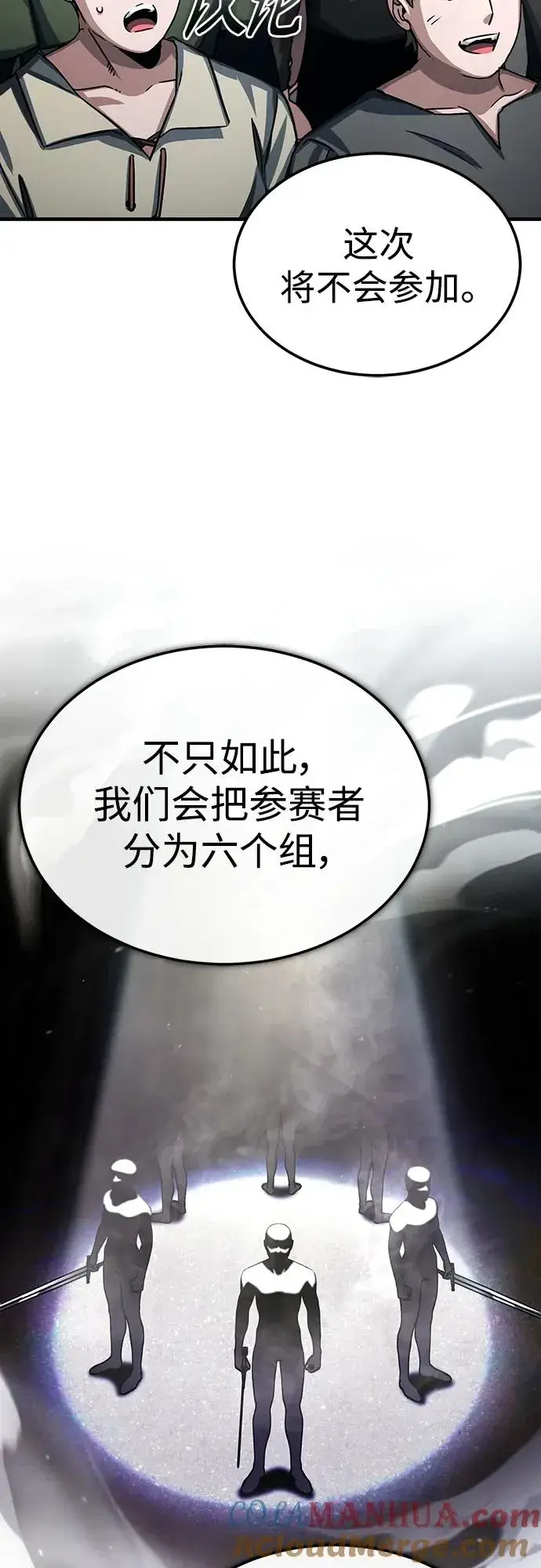 《天魔的不凡重生》[第79话] 初次挑衅图67