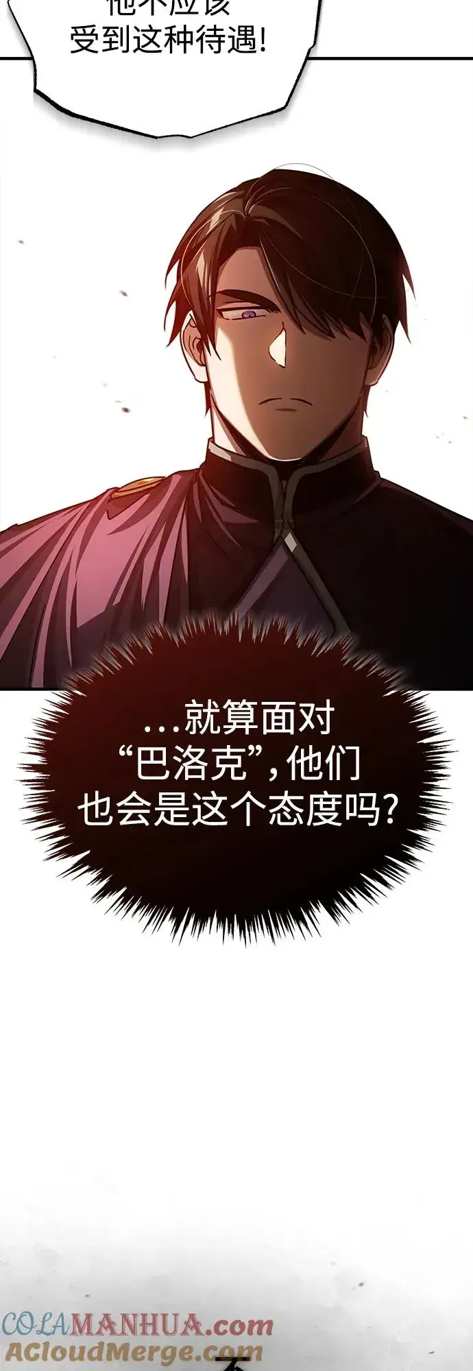 《天魔的不凡重生》[第79话] 初次挑衅图7