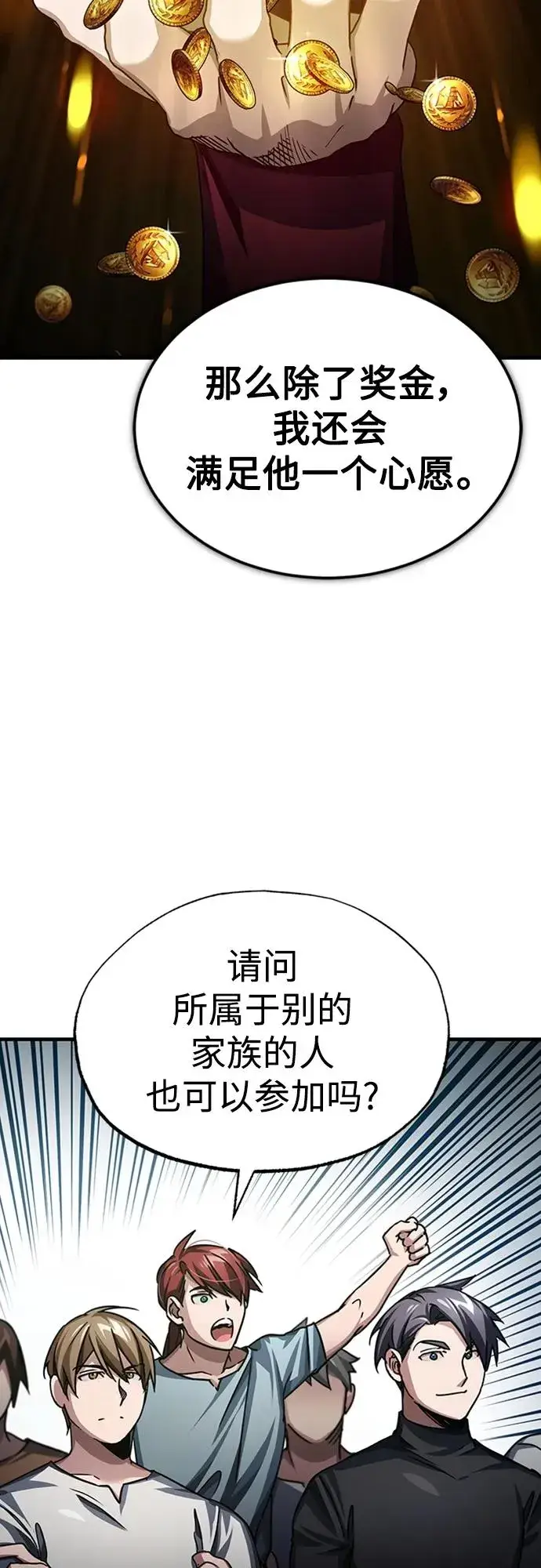 《天魔的不凡重生》[第79话] 初次挑衅图71