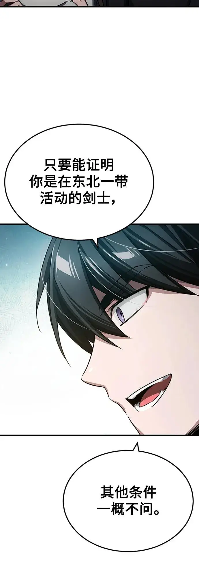 《天魔的不凡重生》[第79话] 初次挑衅图72