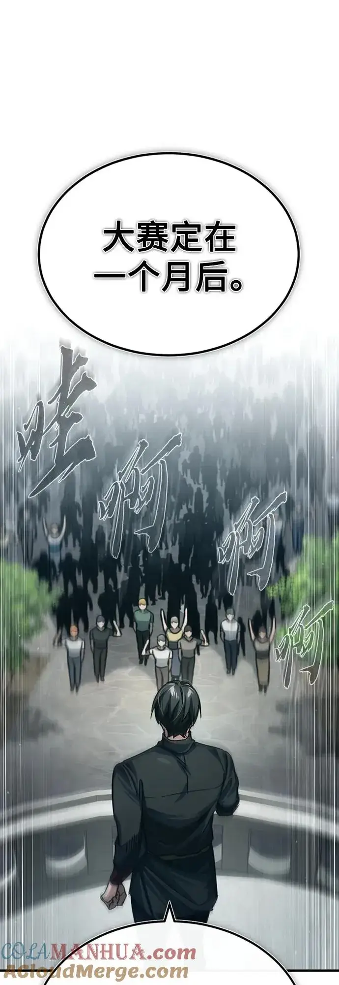 《天魔的不凡重生》[第79话] 初次挑衅图73