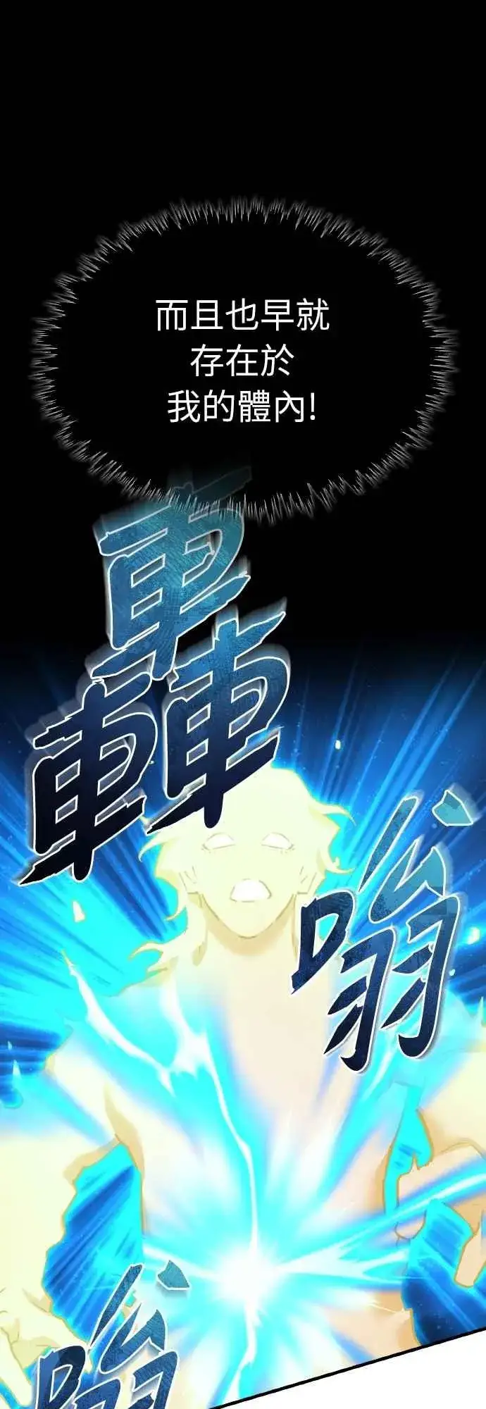 《天魔的不凡重生》第150话 脱胎换骨的克里斯图20