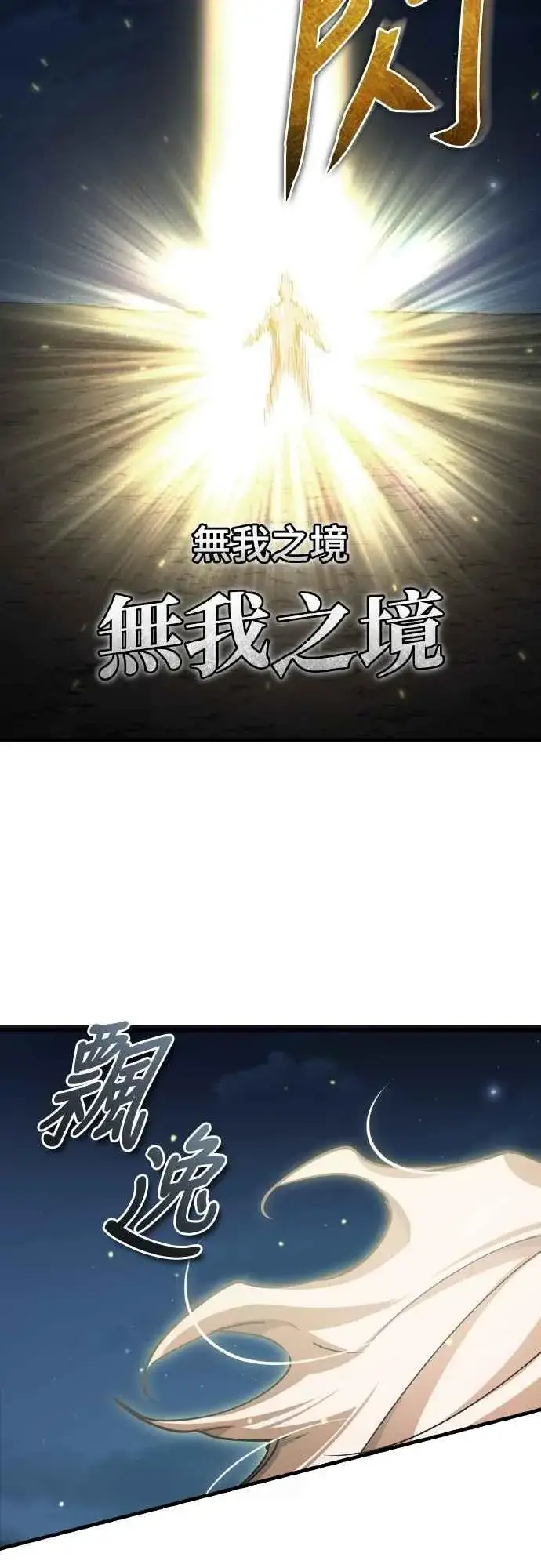 《天魔的不凡重生》第150话 脱胎换骨的克里斯图23