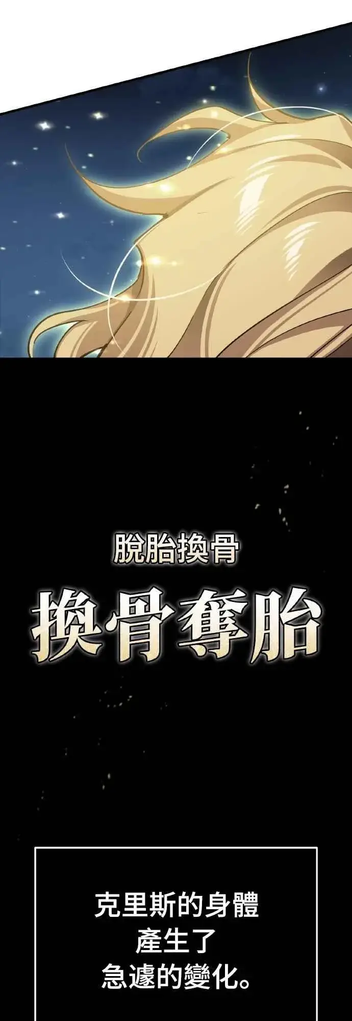 《天魔的不凡重生》第150话 脱胎换骨的克里斯图24