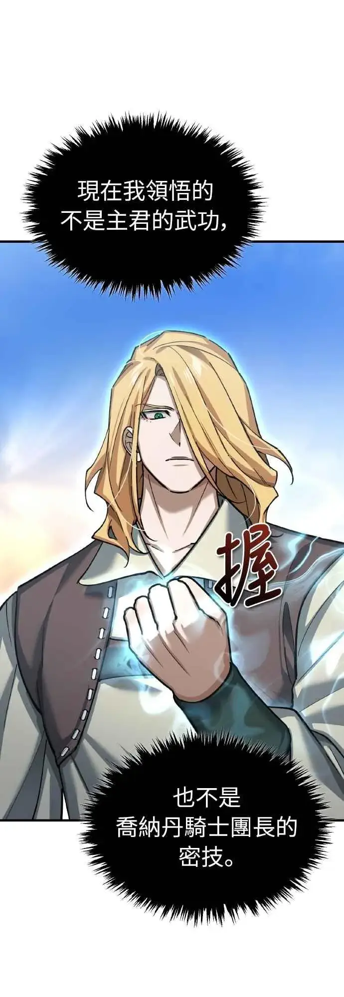 《天魔的不凡重生》第150话 脱胎换骨的克里斯图29