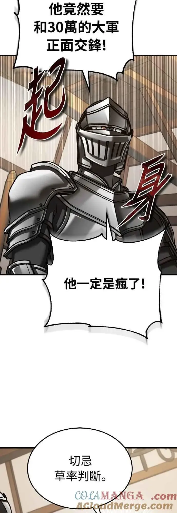 《天魔的不凡重生》第150话 脱胎换骨的克里斯图34