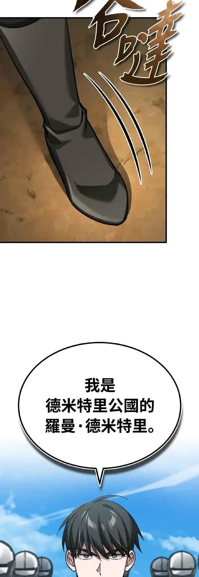 《天魔的不凡重生》第150话 脱胎换骨的克里斯图45