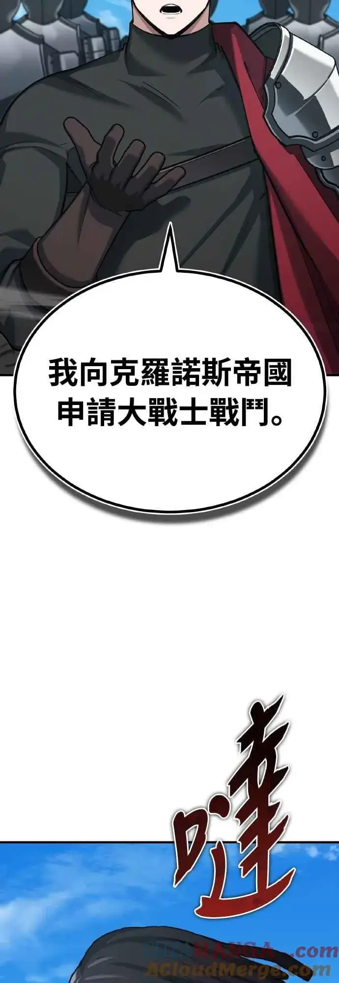《天魔的不凡重生》第150话 脱胎换骨的克里斯图46