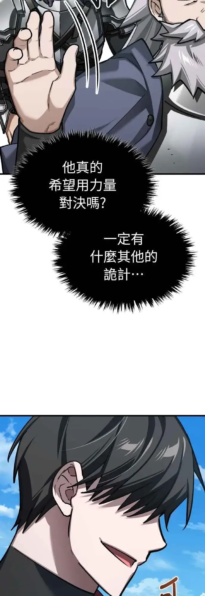 《天魔的不凡重生》第150话 脱胎换骨的克里斯图48