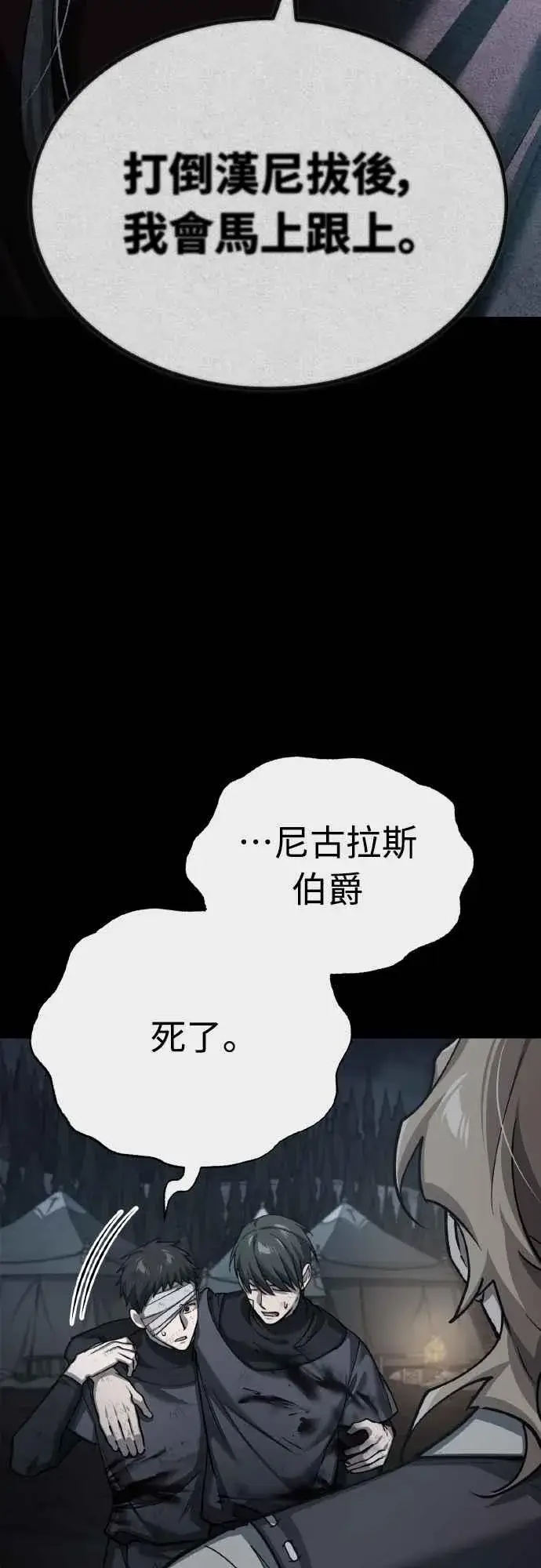 《天魔的不凡重生》第150话 脱胎换骨的克里斯图5