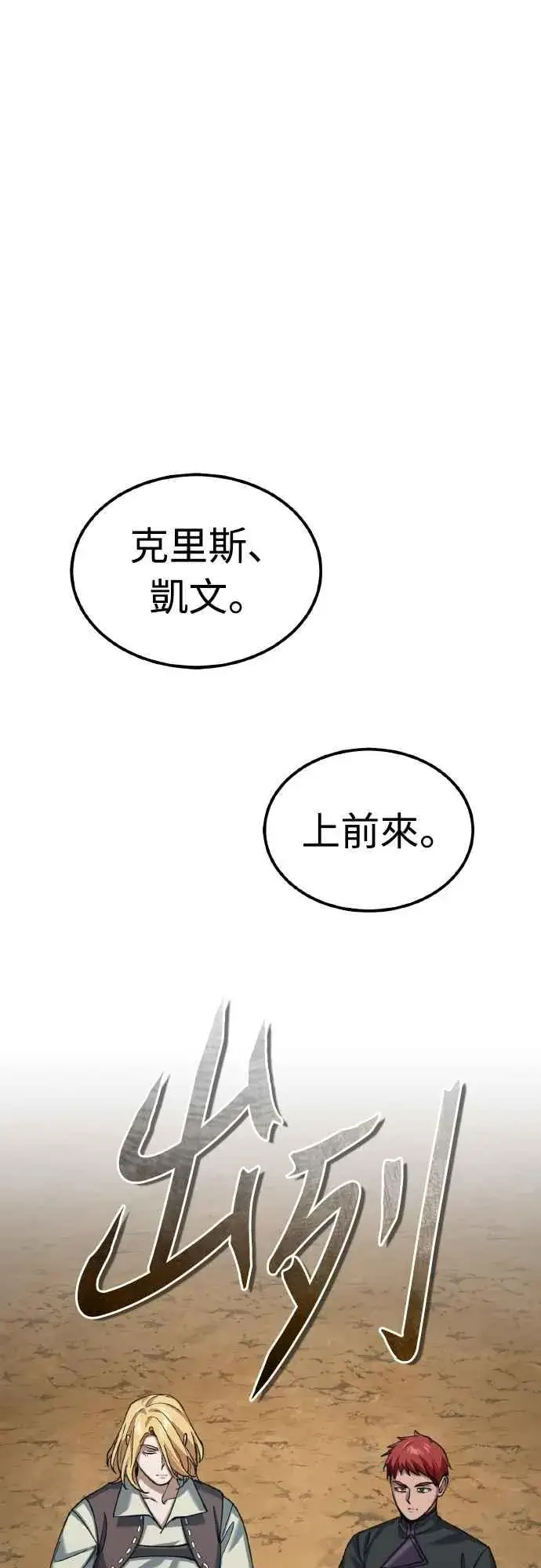 《天魔的不凡重生》第150话 脱胎换骨的克里斯图54