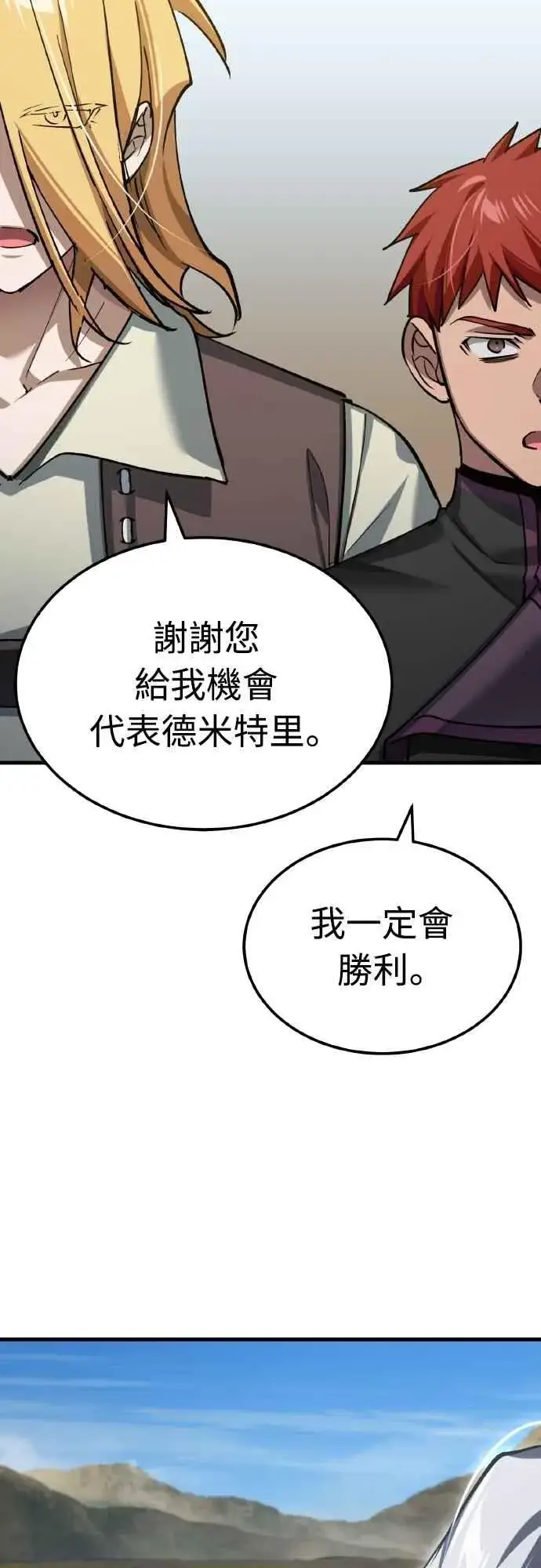 《天魔的不凡重生》第150话 脱胎换骨的克里斯图56