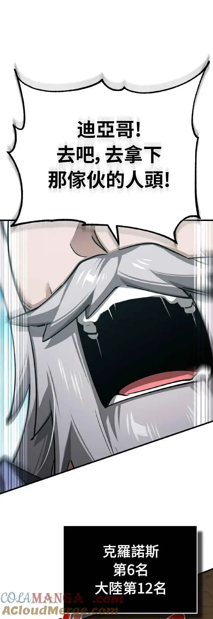 《天魔的不凡重生》第150话 脱胎换骨的克里斯图58