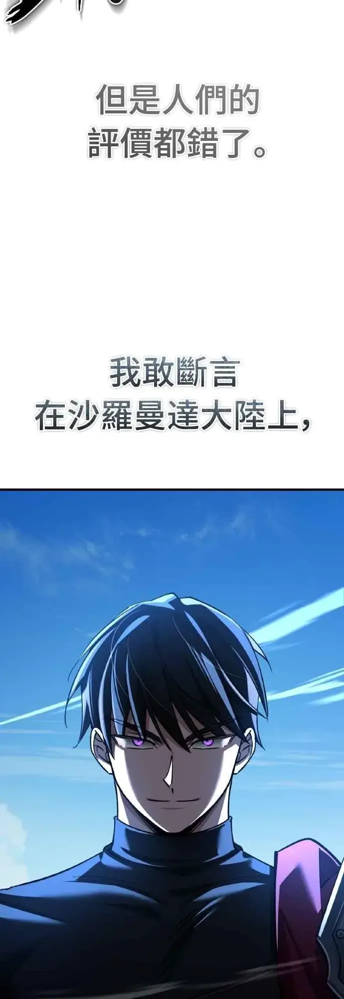 《天魔的不凡重生》第150话 脱胎换骨的克里斯图68