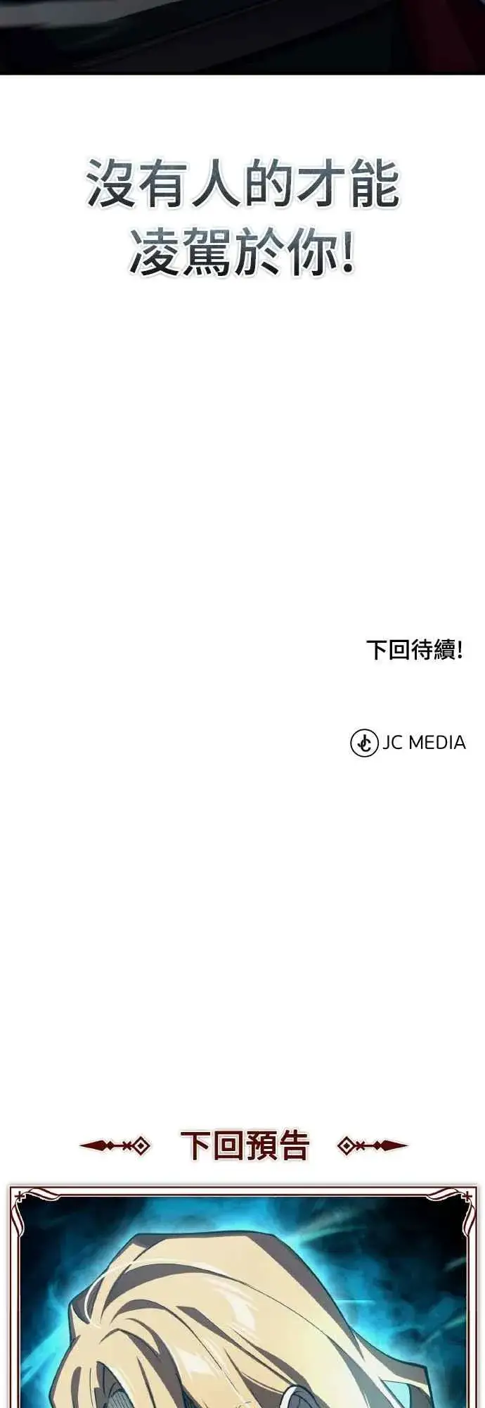《天魔的不凡重生》第150话 脱胎换骨的克里斯图69
