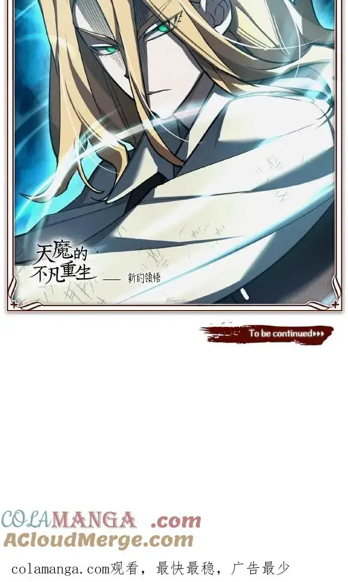 《天魔的不凡重生》第150话 脱胎换骨的克里斯图70