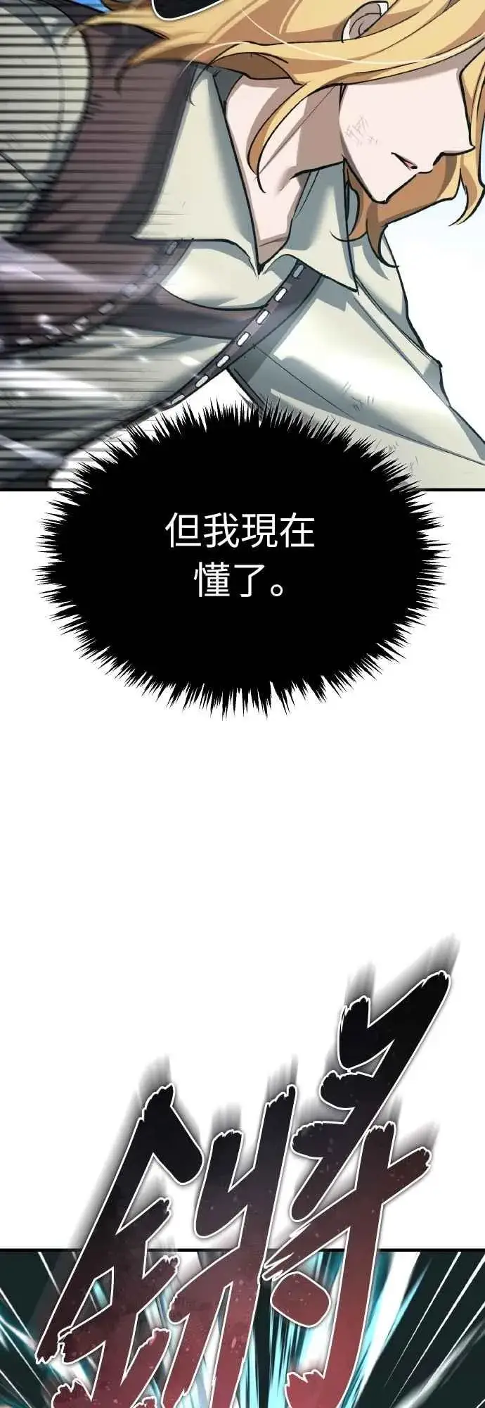 《天魔的不凡重生》第151话 新的领悟图12
