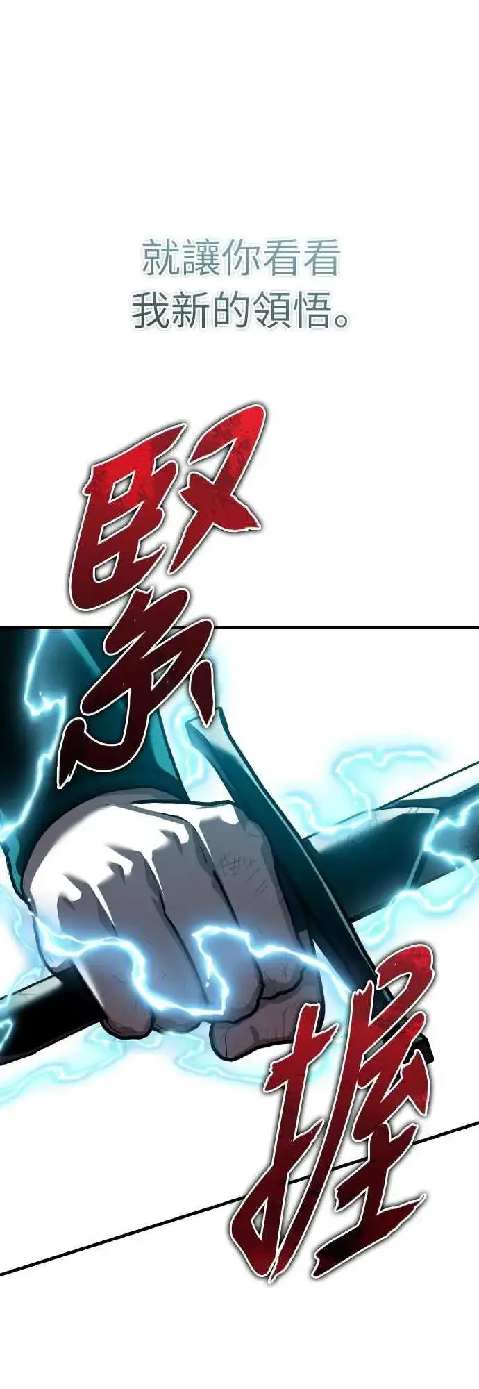 《天魔的不凡重生》第151话 新的领悟图18