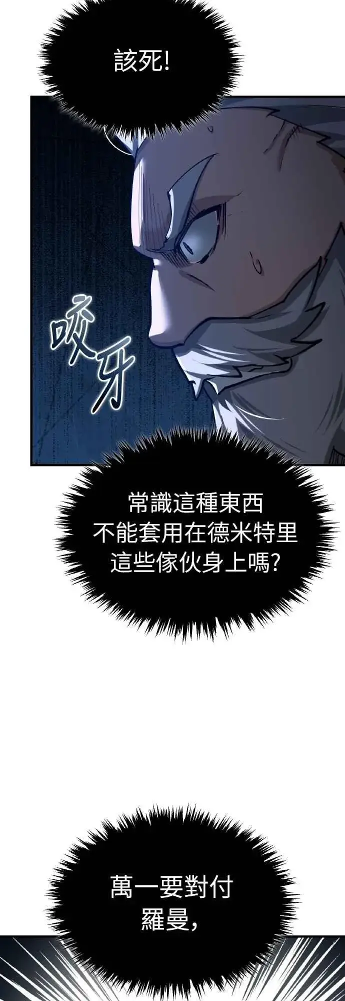《天魔的不凡重生》第151话 新的领悟图33