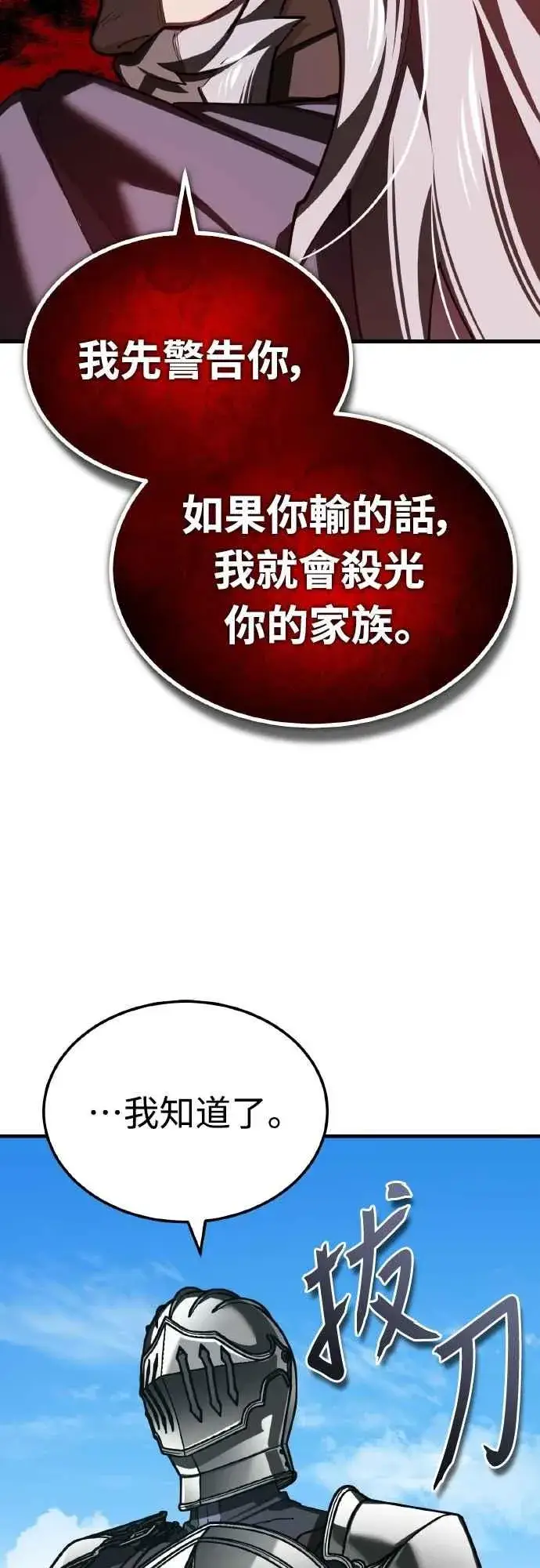 《天魔的不凡重生》第151话 新的领悟图36